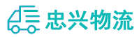 中山到托克托县物流公司